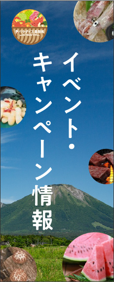 食パラダイス鳥取県 イベント・キャンペーン情報